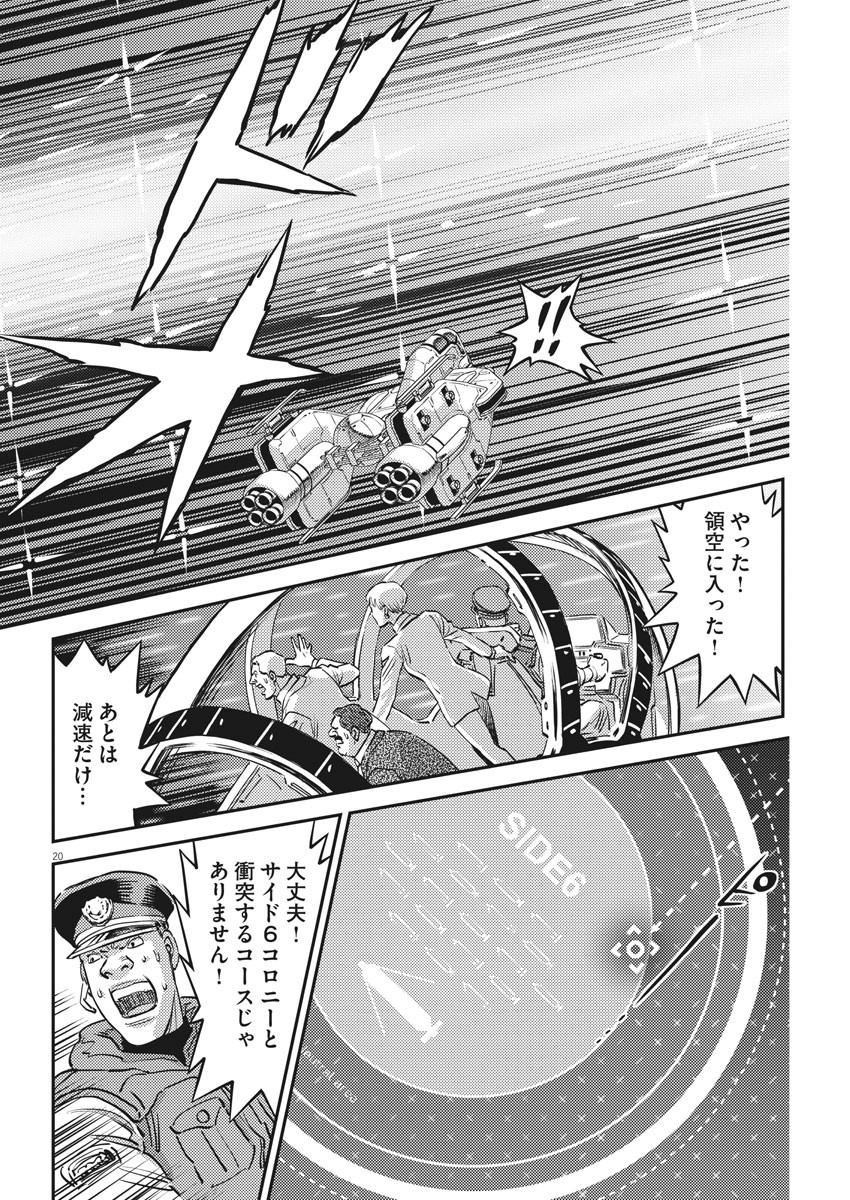 Kidou Senshi Gundam Thunderbolt Chapter 155 20ページ