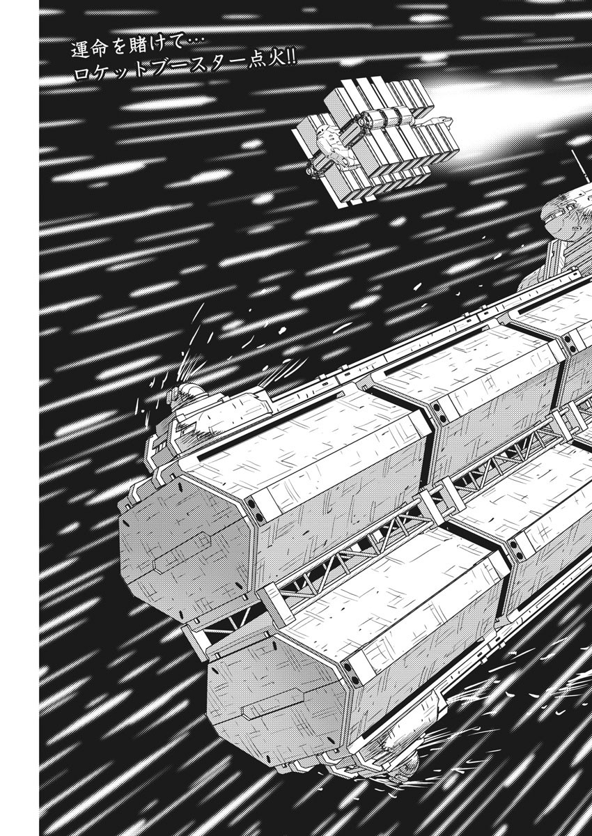 Kidou Senshi Gundam Thunderbolt Chapter 155 3ページ