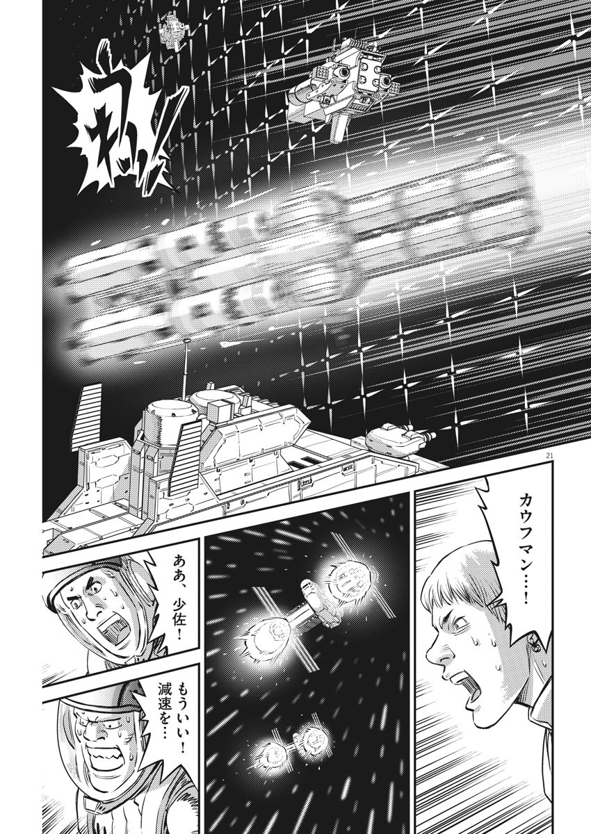 Kidou Senshi Gundam Thunderbolt Chapter 155 21ページ
