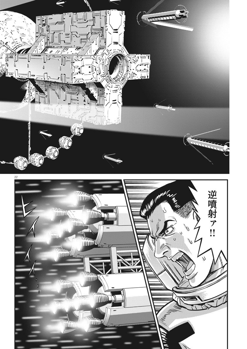 Kidou Senshi Gundam Thunderbolt Chapter 155 22ページ