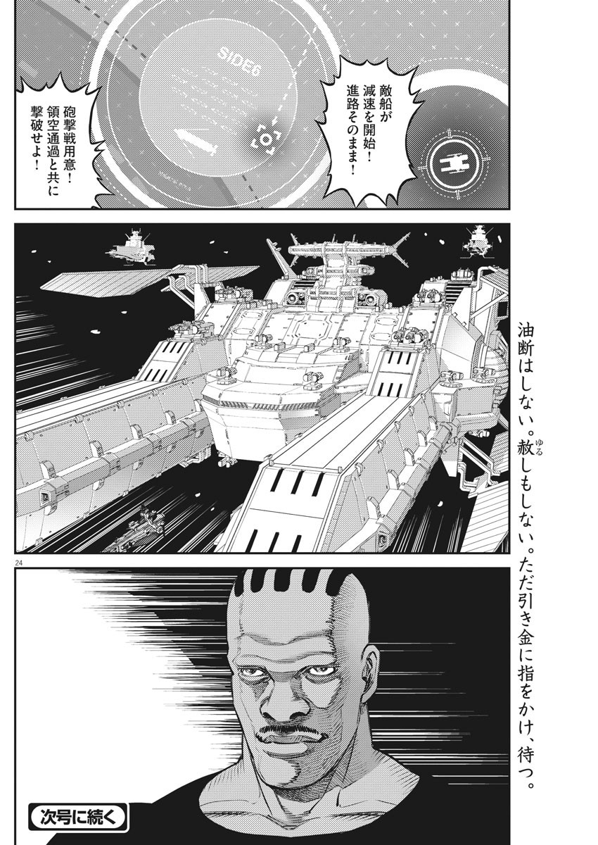 Kidou Senshi Gundam Thunderbolt Chapter 155 24ページ