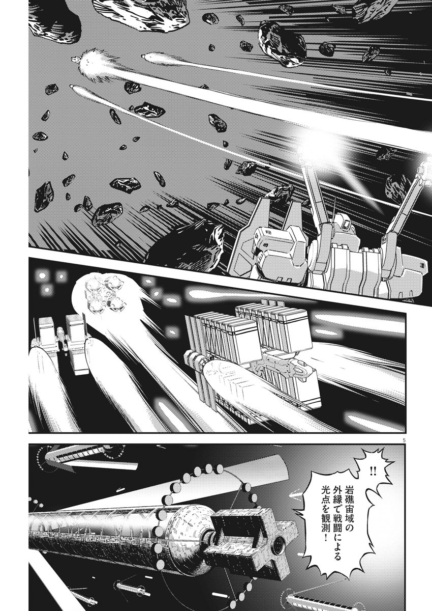 Kidou Senshi Gundam Thunderbolt Chapter 155 5ページ