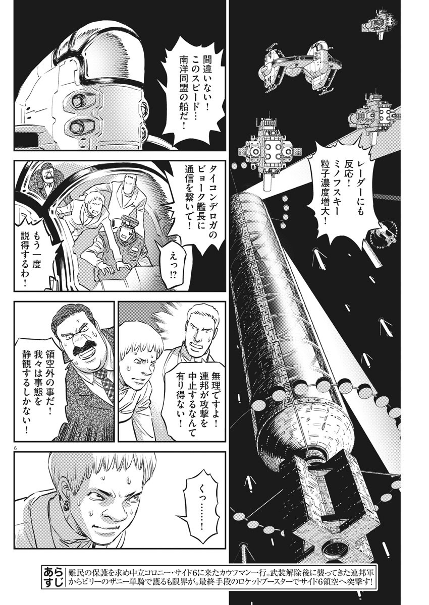Kidou Senshi Gundam Thunderbolt Chapter 155 6ページ