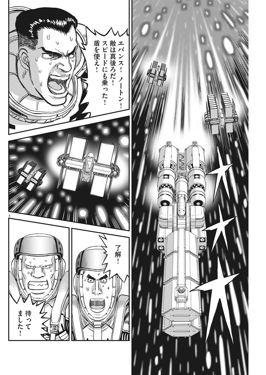 Kidou Senshi Gundam Thunderbolt Chapter 155 8ページ