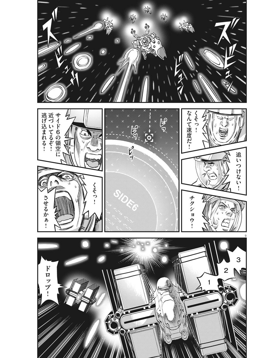 Kidou Senshi Gundam Thunderbolt Chapter 155 9ページ