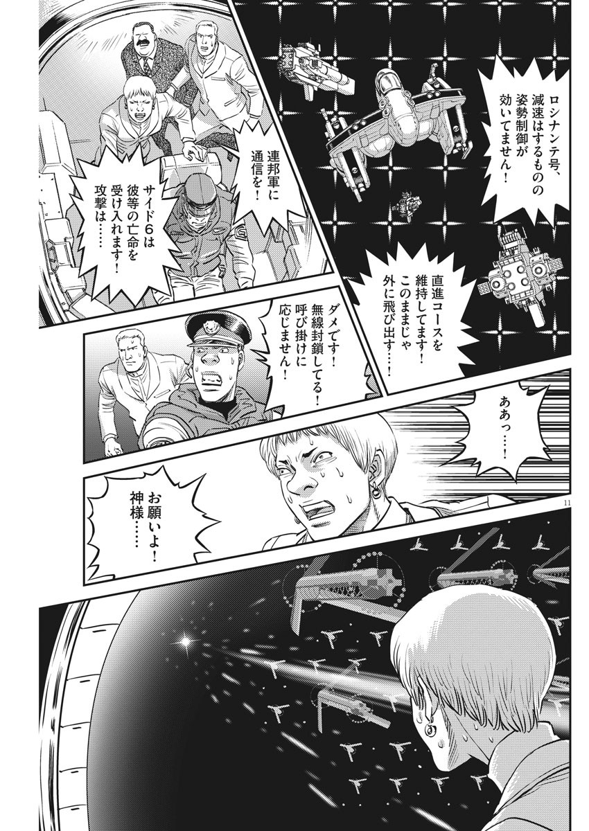 Kidou Senshi Gundam Thunderbolt Chapter 156 11ページ