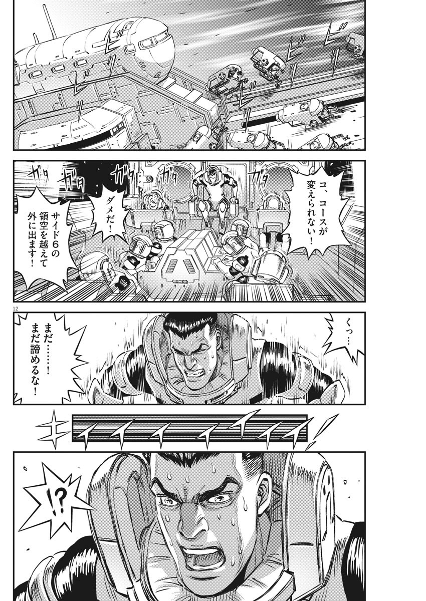 Kidou Senshi Gundam Thunderbolt Chapter 156 12ページ