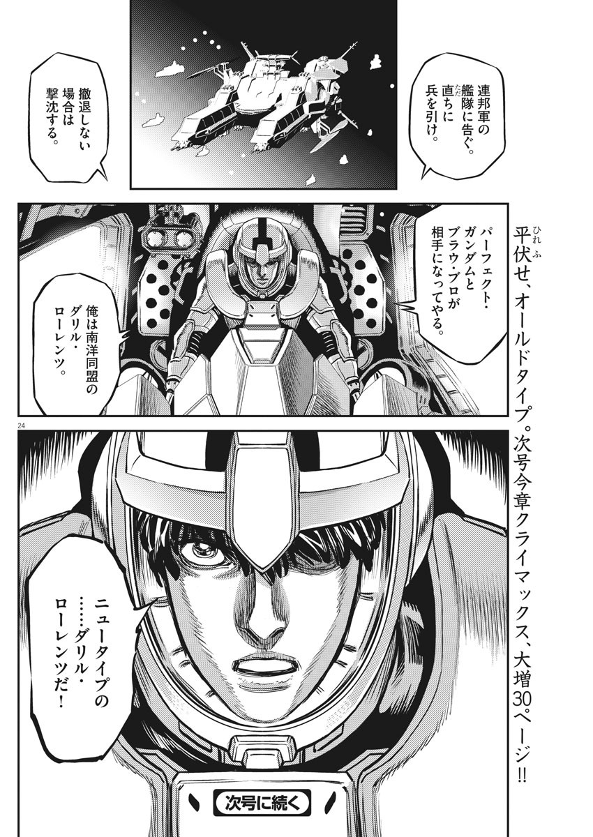Kidou Senshi Gundam Thunderbolt Chapter 156 24ページ