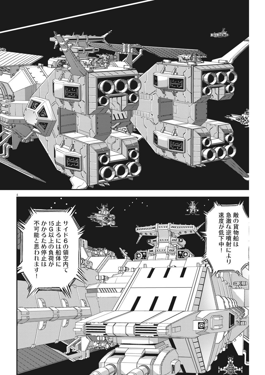 Kidou Senshi Gundam Thunderbolt Chapter 156 4ページ