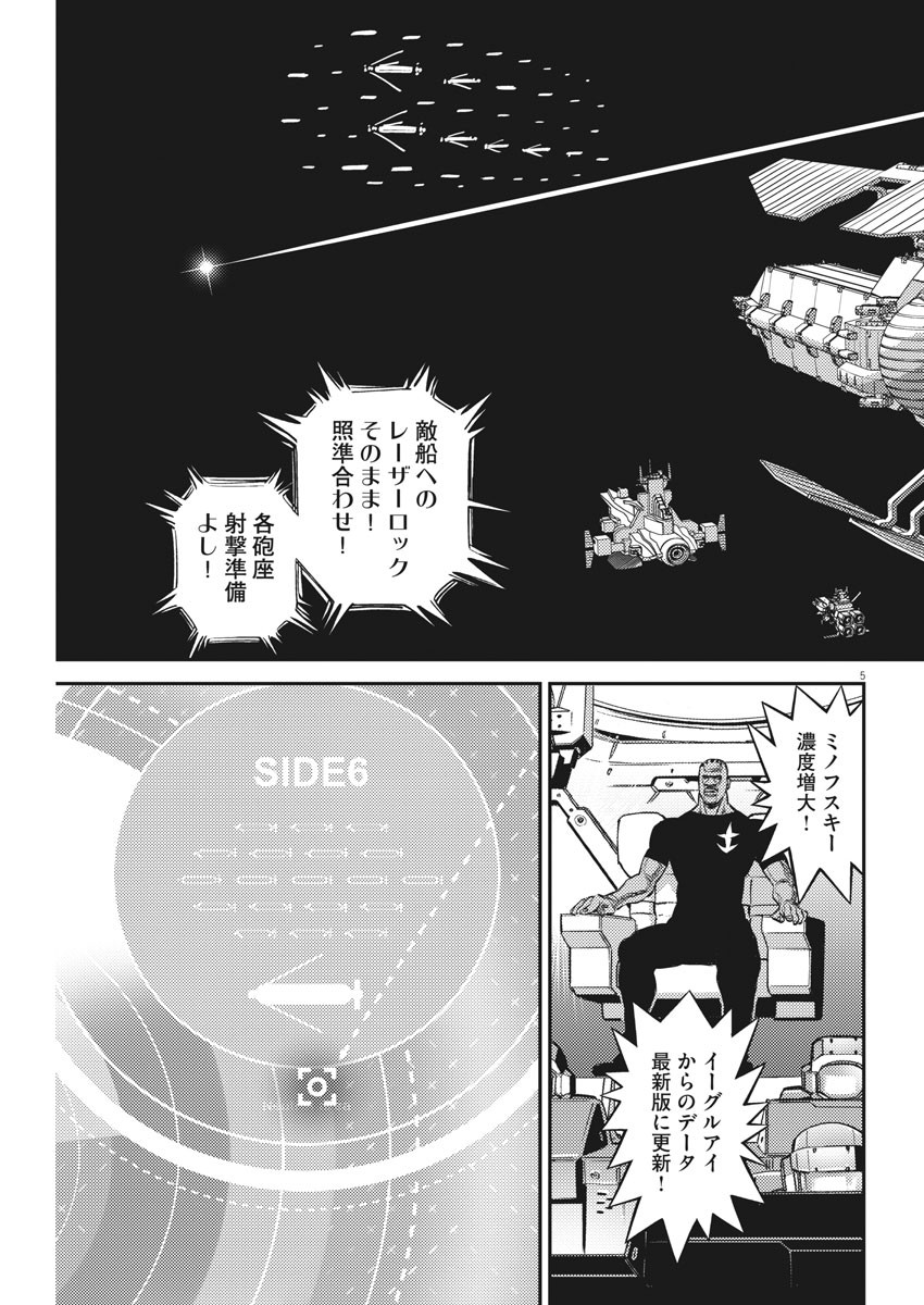 Kidou Senshi Gundam Thunderbolt Chapter 156 5ページ