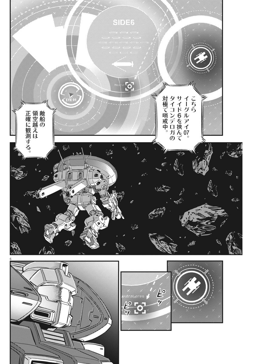 Kidou Senshi Gundam Thunderbolt Chapter 156 6ページ