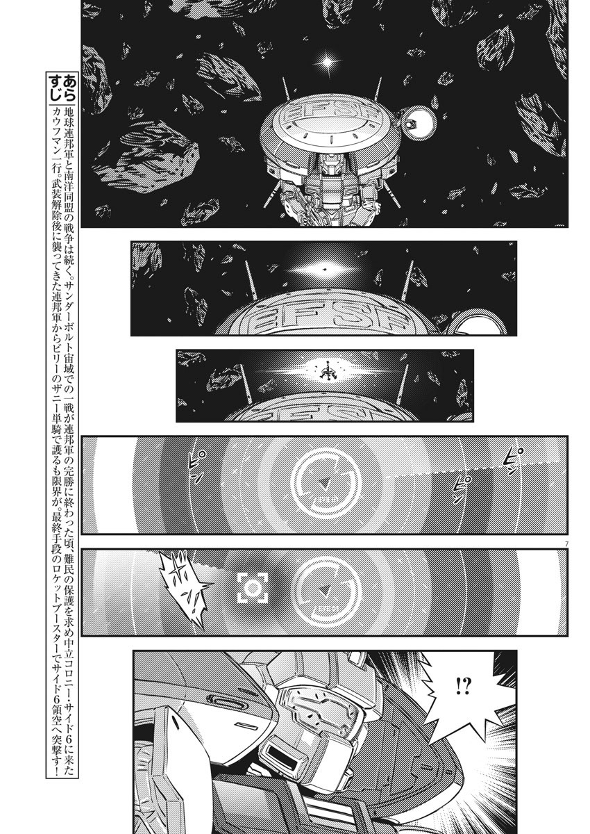 Kidou Senshi Gundam Thunderbolt Chapter 156 7ページ