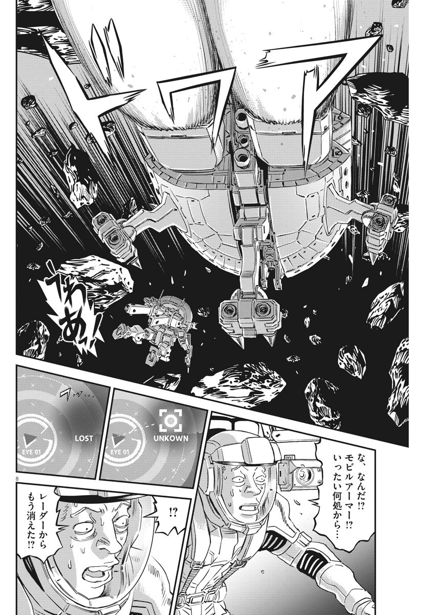 Kidou Senshi Gundam Thunderbolt Chapter 156 8ページ