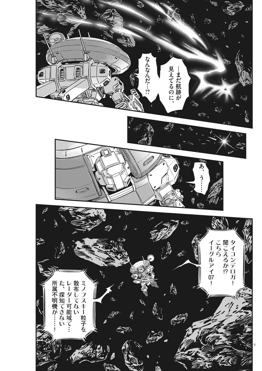 Kidou Senshi Gundam Thunderbolt Chapter 156 9ページ