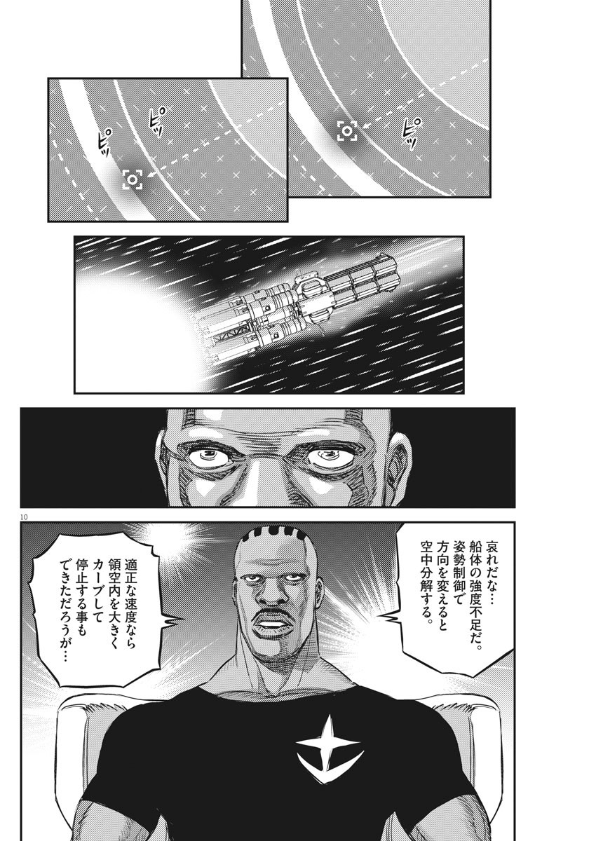 Kidou Senshi Gundam Thunderbolt Chapter 156 10ページ