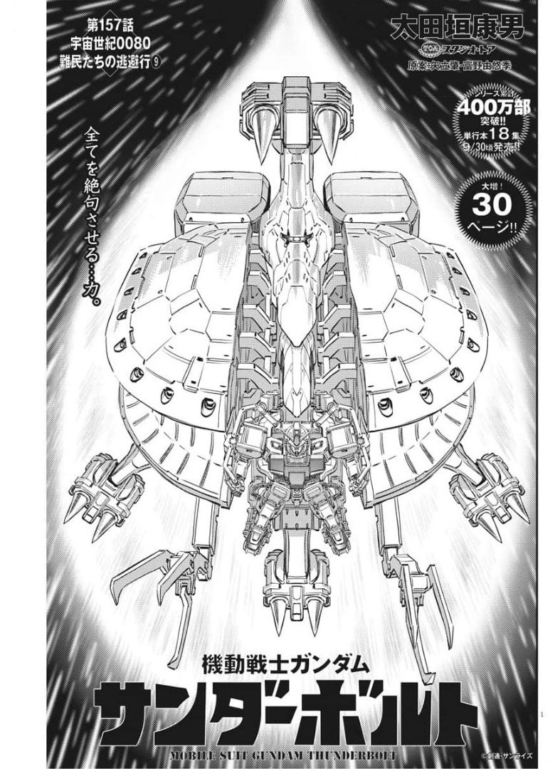 Kidou Senshi Gundam Thunderbolt Chapter 157 1ページ