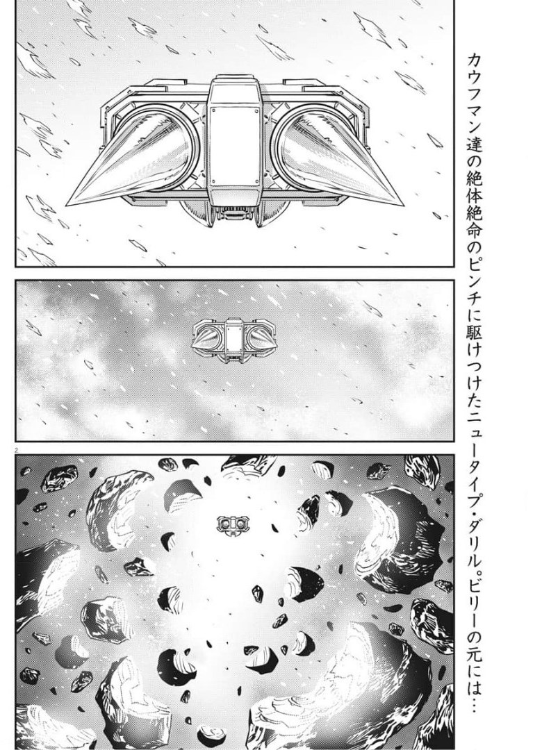 Kidou Senshi Gundam Thunderbolt Chapter 157 2ページ