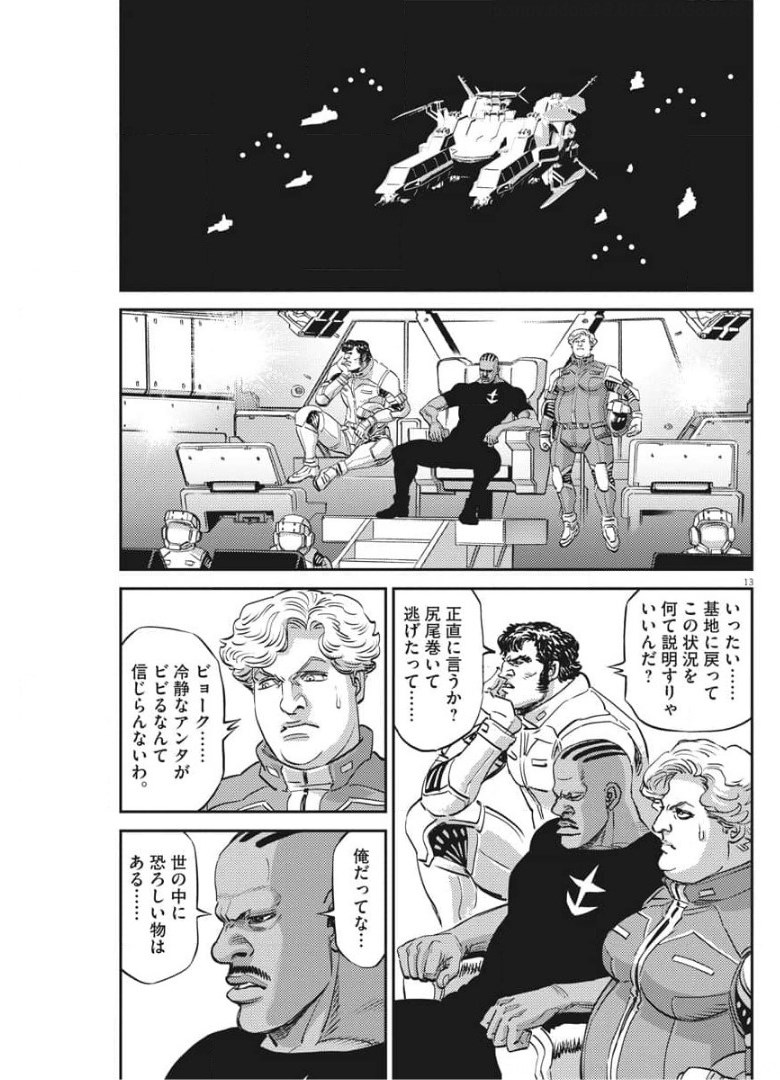 Kidou Senshi Gundam Thunderbolt Chapter 157 13ページ