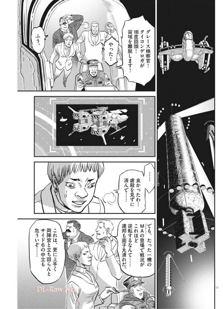 Kidou Senshi Gundam Thunderbolt Chapter 157 17ページ
