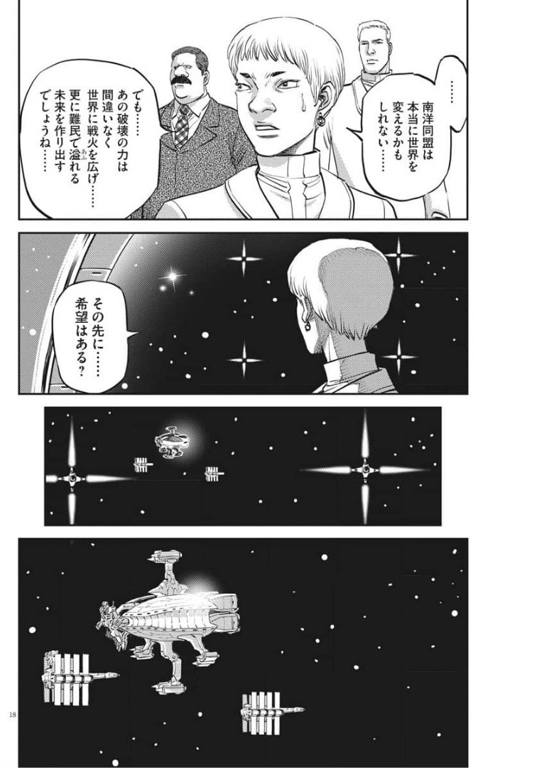 Kidou Senshi Gundam Thunderbolt Chapter 157 18ページ