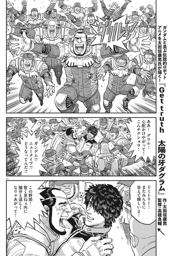 Kidou Senshi Gundam Thunderbolt Chapter 157 20ページ