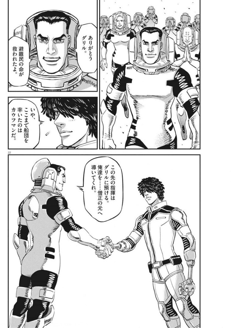 Kidou Senshi Gundam Thunderbolt Chapter 157 22ページ