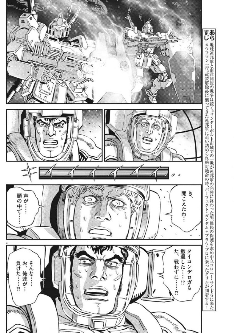Kidou Senshi Gundam Thunderbolt Chapter 157 4ページ
