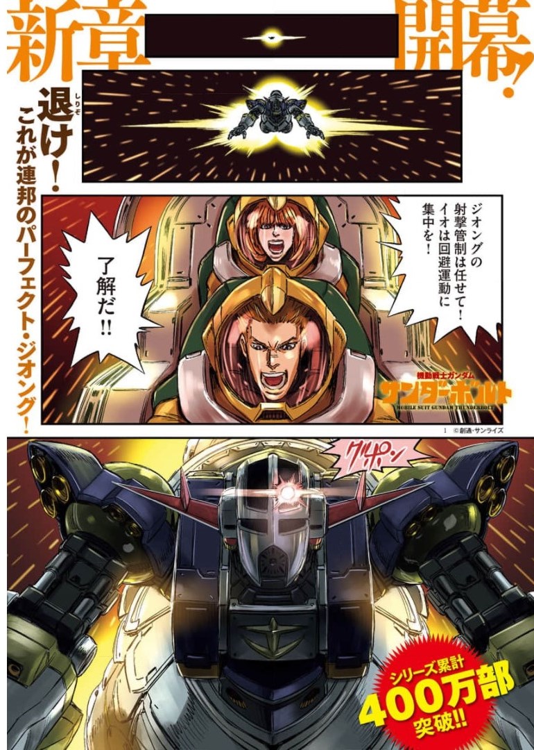 Kidou Senshi Gundam Thunderbolt Chapter 158 1ページ