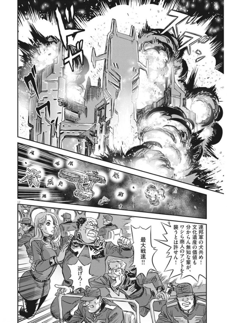 Kidou Senshi Gundam Thunderbolt Chapter 158 12ページ