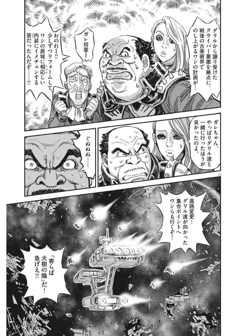 Kidou Senshi Gundam Thunderbolt Chapter 158 13ページ