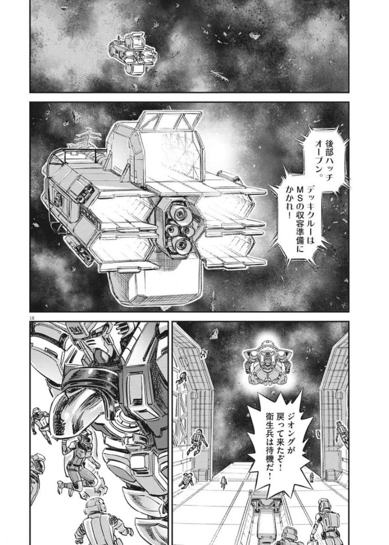 Kidou Senshi Gundam Thunderbolt Chapter 158 18ページ