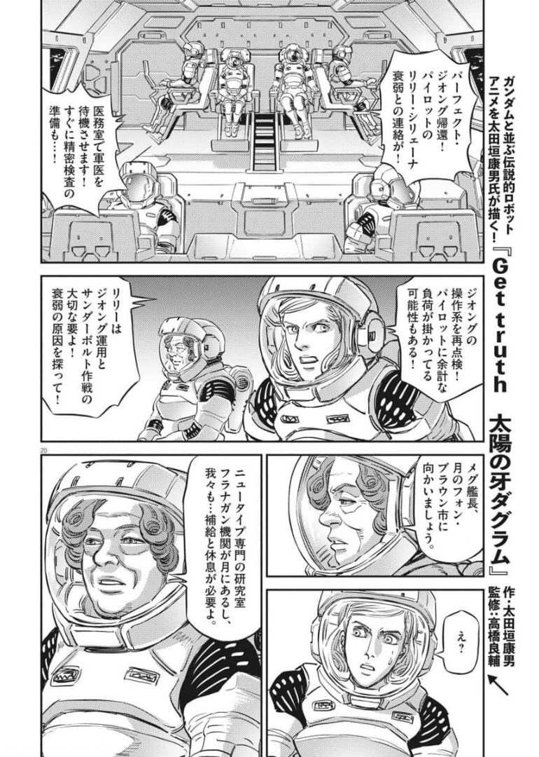 Kidou Senshi Gundam Thunderbolt Chapter 158 20ページ