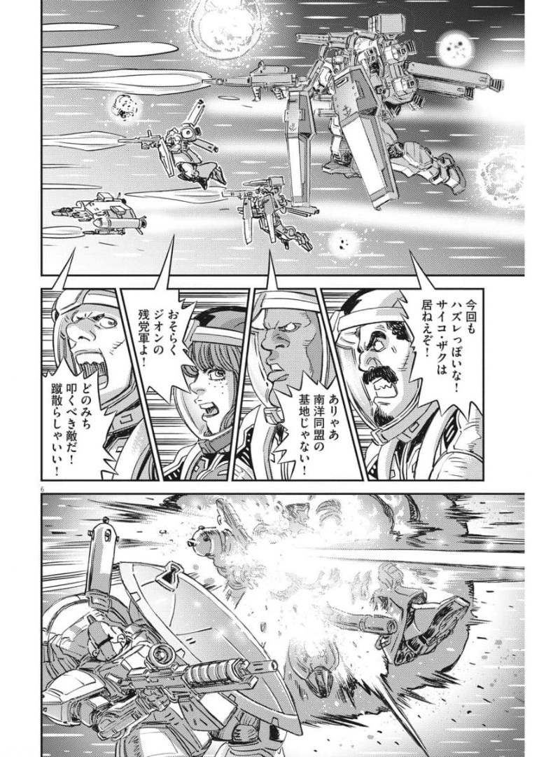 Kidou Senshi Gundam Thunderbolt Chapter 158 6ページ