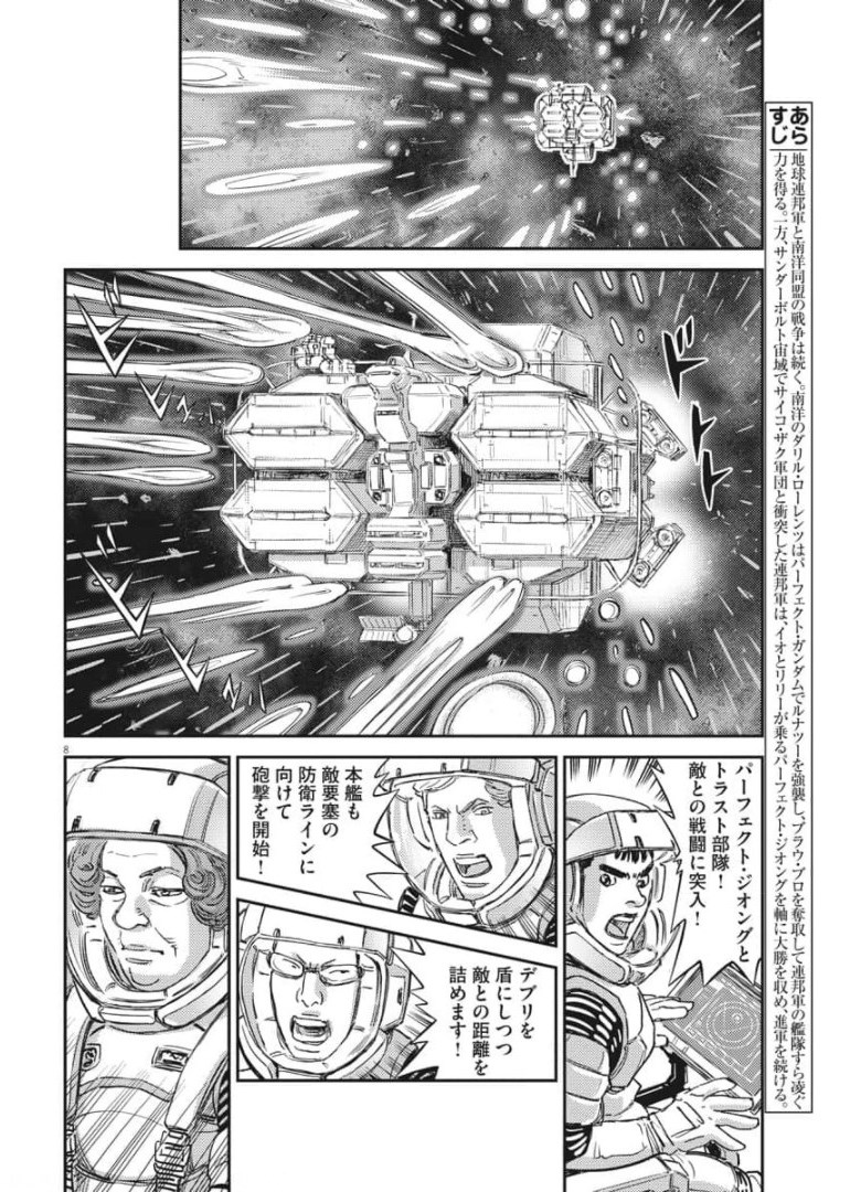 Kidou Senshi Gundam Thunderbolt Chapter 158 8ページ