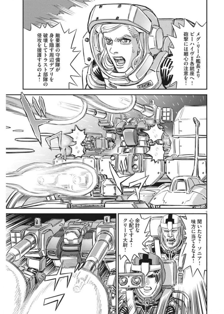 Kidou Senshi Gundam Thunderbolt Chapter 158 9ページ