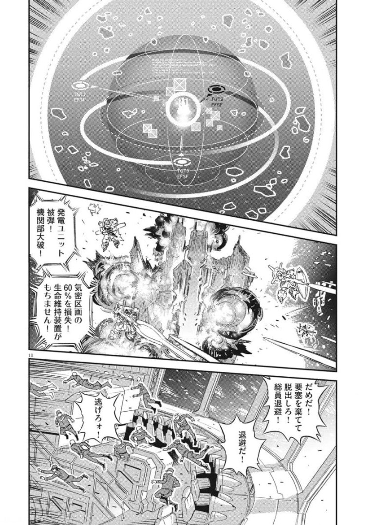 Kidou Senshi Gundam Thunderbolt Chapter 158 10ページ
