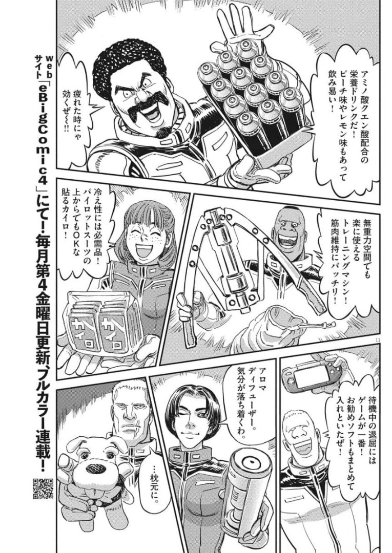 Kidou Senshi Gundam Thunderbolt Chapter 159 11ページ