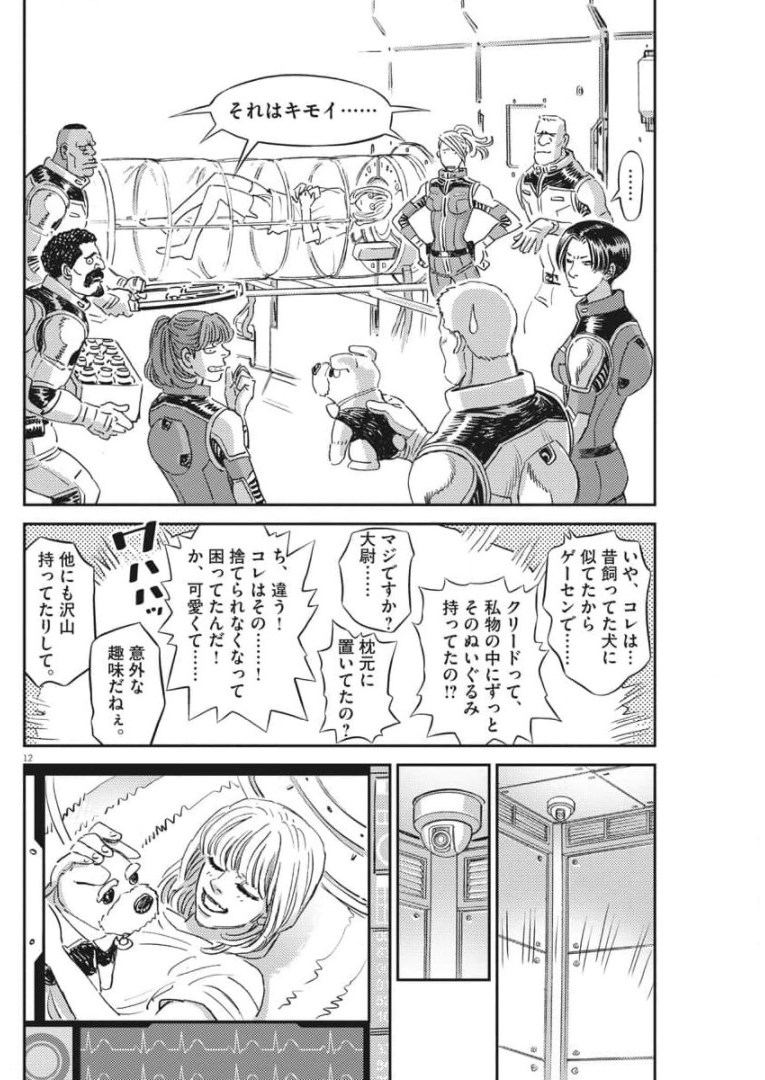 Kidou Senshi Gundam Thunderbolt Chapter 159 12ページ