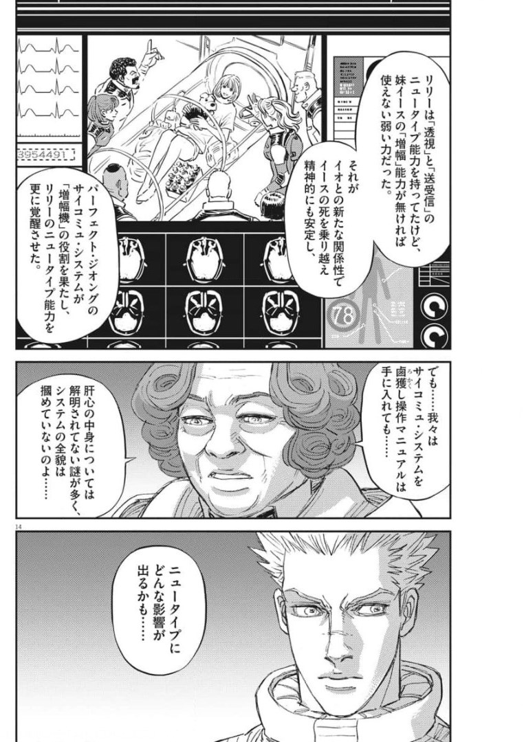 Kidou Senshi Gundam Thunderbolt Chapter 159 14ページ