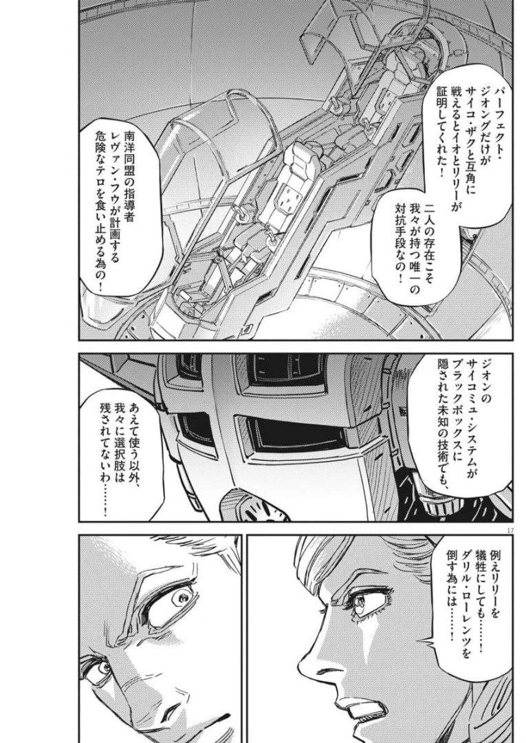 Kidou Senshi Gundam Thunderbolt Chapter 159 17ページ