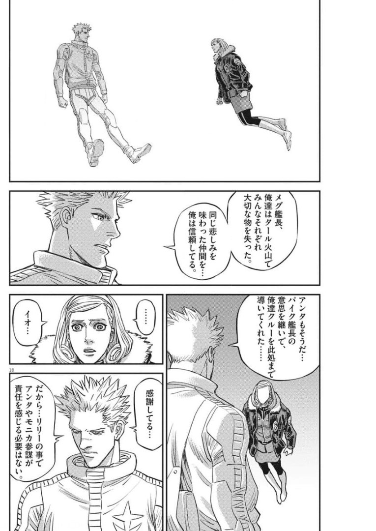 Kidou Senshi Gundam Thunderbolt Chapter 159 18ページ