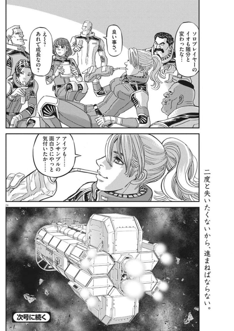 Kidou Senshi Gundam Thunderbolt Chapter 159 24ページ