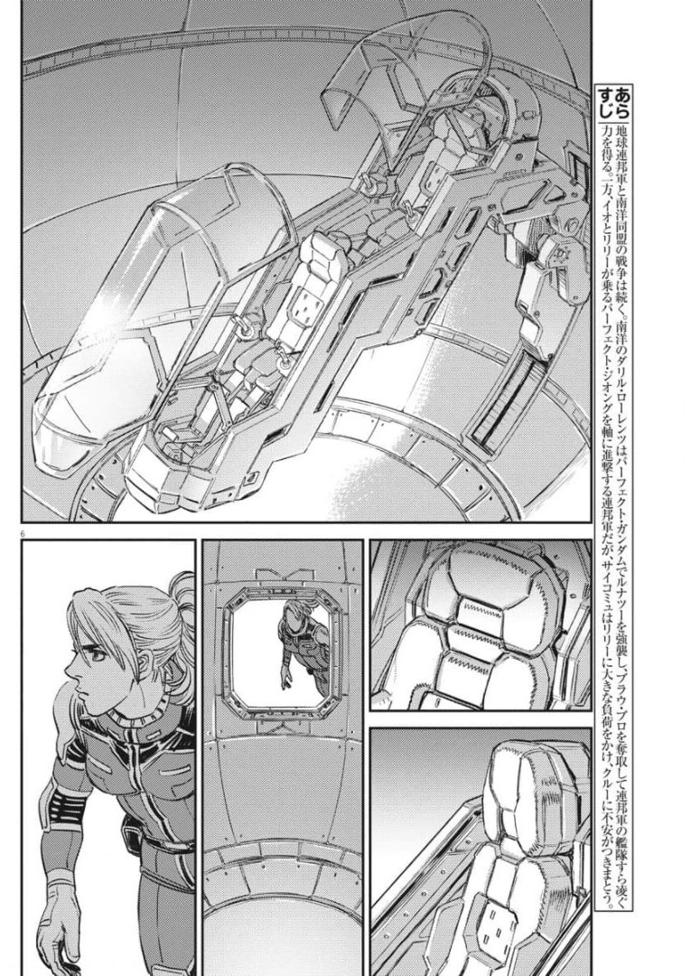 Kidou Senshi Gundam Thunderbolt Chapter 159 6ページ