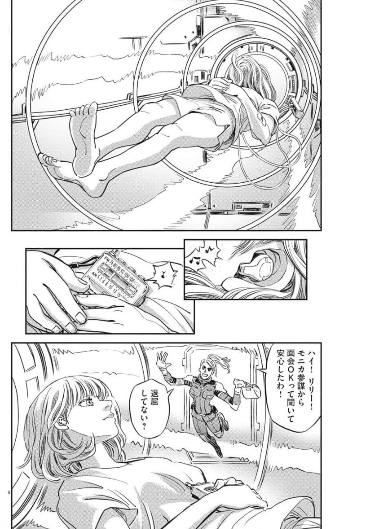 Kidou Senshi Gundam Thunderbolt Chapter 159 8ページ