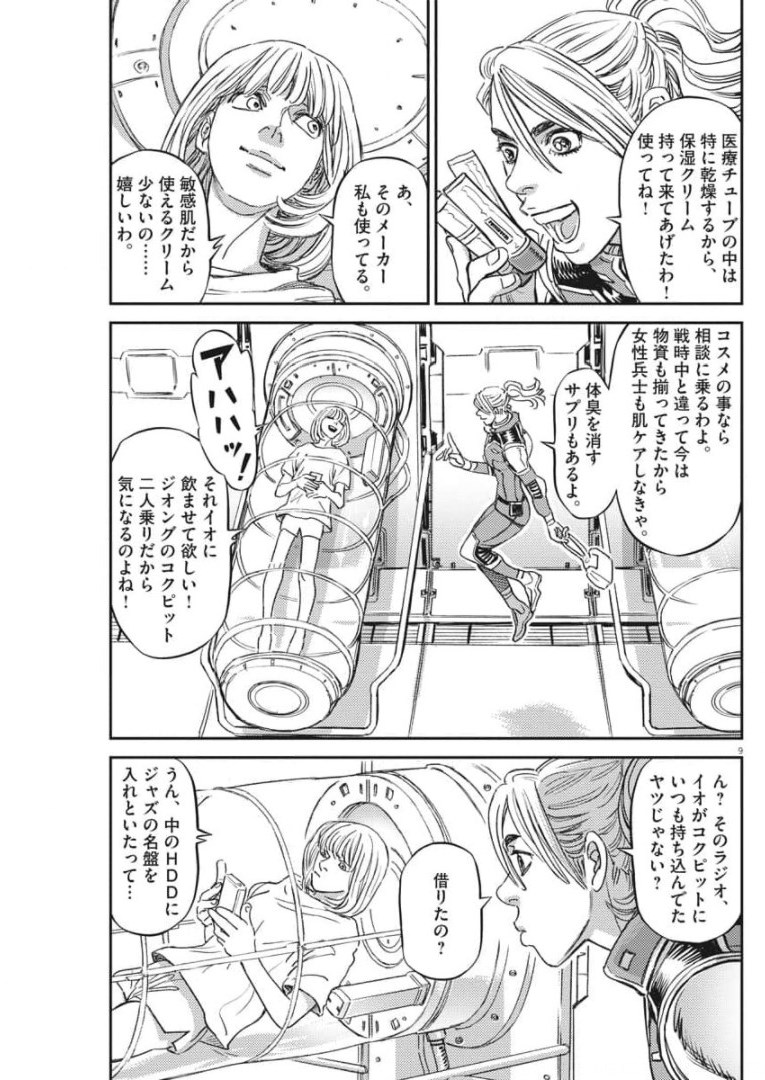 Kidou Senshi Gundam Thunderbolt Chapter 159 9ページ