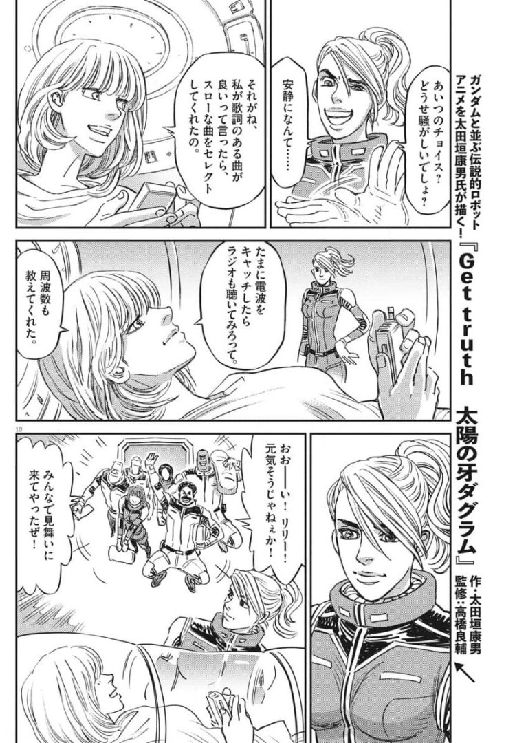 Kidou Senshi Gundam Thunderbolt Chapter 159 10ページ