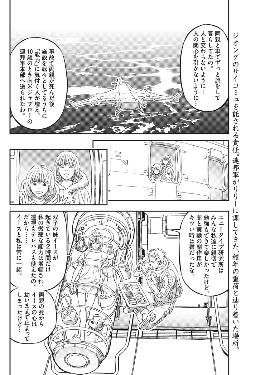 Kidou Senshi Gundam Thunderbolt Chapter 160 2ページ