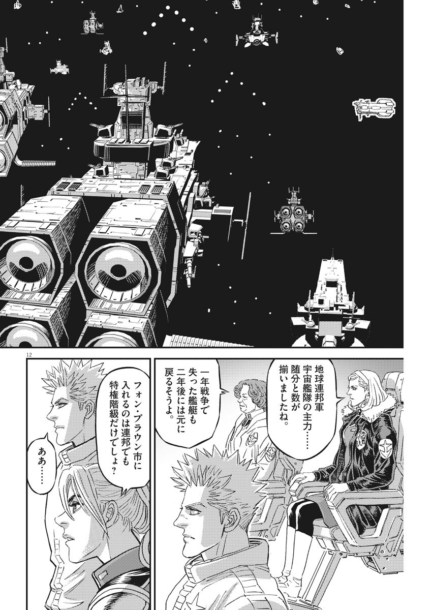 Kidou Senshi Gundam Thunderbolt Chapter 160 12ページ