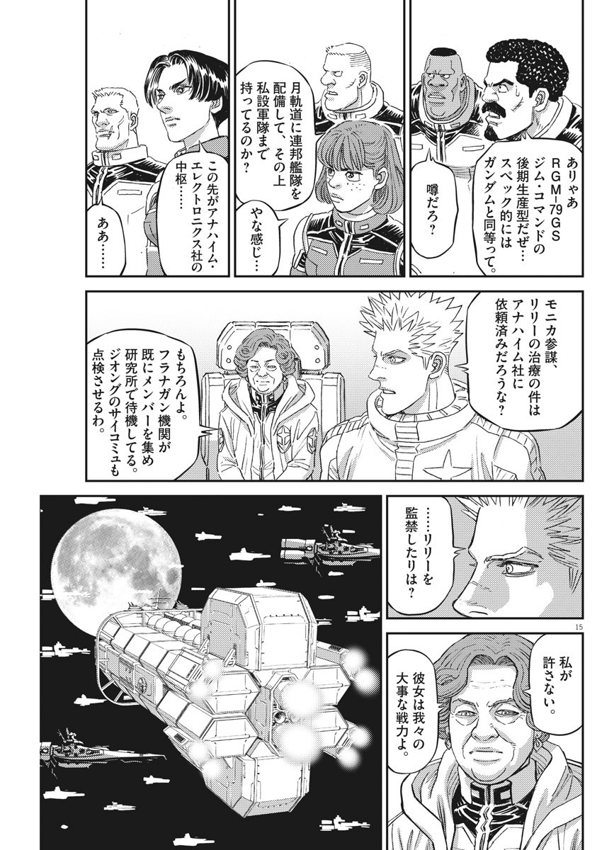Kidou Senshi Gundam Thunderbolt Chapter 160 15ページ
