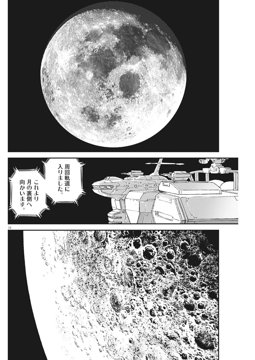 Kidou Senshi Gundam Thunderbolt Chapter 160 16ページ